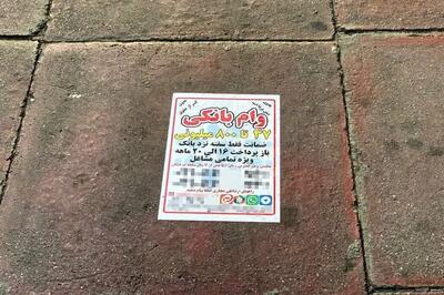  وام‌های غیربانکی؛ کلاهبرداران درکمین شما هستند!