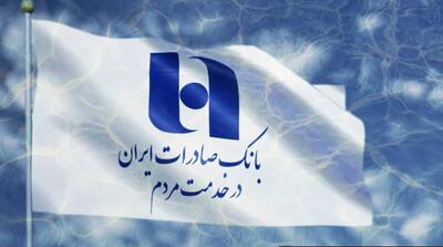  وام بانک صادرات با سقف بالا و دریافت سریع