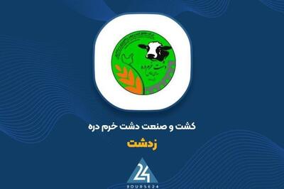  فروش بهمن‌ماه «زدشت» به ۱۷۶ میلیارد تومان رسید