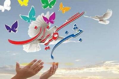  آیا جشن گلریزان ایرانشهر می‌تواند زندانیان جرائم غیرعمد را آزاد کند؟
