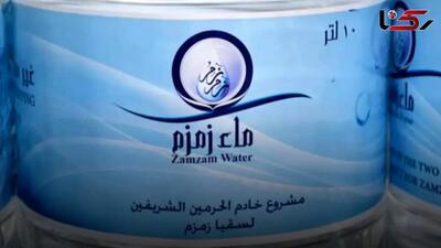  آیا زائران حج امسال حق بردن آب زمزم در چمدان را ندارند؟