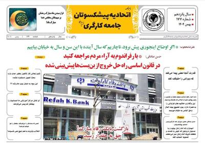  نشریه پیشکسوتان کارگری: مسائل بازنشستگان و تامین اجتماعی در کانون توجه