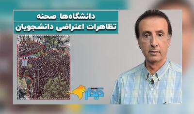  توافق با آمریکا؟ شاید این پنجشنبه در ژنو/ شکست دولت در جراحی اقتصادی/ دانشگاه‌ها صحنه تظاهرات اعتراضی دانشجویان