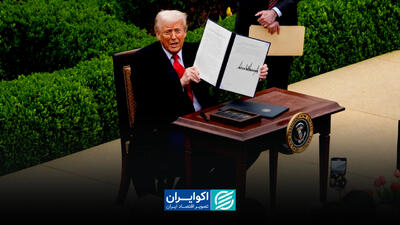  ۱۵ درصد سقف موقت؛ تعرفه‌ها چگونه بازی تجارت جهانی را تغییر می‌دهند؟