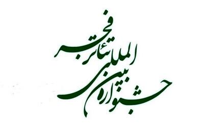  اینفوگرافیک/ برای تئاتر فجر ۱۴۰۴ چقدر هزینه شد؟