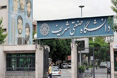  انجمن اسلامی دانشگاه صنعتی شریف: از سوی شماره ناشناس با خانواده برخی از دانشجویان تماس گرفته شده/ ممنوع‌الورودی گروهی از دانشجویان