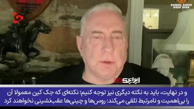  ببینید| مشاور سابق پنتاگون: ایران وارث تمدنی کهن است و در برابر ما زانو نخواهد زد