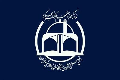  درخواست انجمن اسلامی دانشگاه تهران از هیئت رئیسه دانشگاه