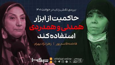  حاکمیت از ابزار همدلی و همدردی استفاده کند
