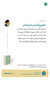  حکمِ روزه نذر در ماه رمضان