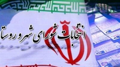  امروز؛ آخرین مهلت اعتراض داوطلبان انتخابات شوراها به نتایج تایید صلاحیت‌ها