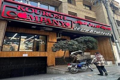  آغاز دومین جلسه دادگاه رسیدگی به پرونده کوروش کمپانی