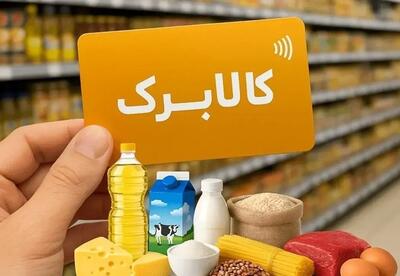  خبر مهم درباره کالابرگ دی‌ماه؛ مهلت استفاده تمدید شد