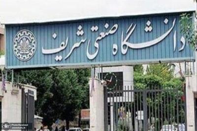  ارسال پیامک ممنوع‌الورود شدن به تعدادی از دانشجویان شریف + عکس
