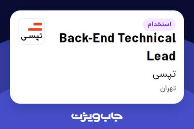  استخدام Back-End Technical Lead در تپسی