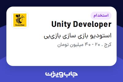  استخدام Unity Developer در استودیو بازی سازی بازی‌بی