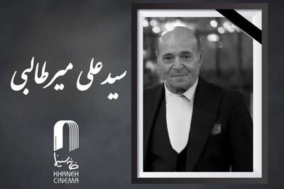  دستیار پیشکسوت فیلمبرداری درگذشت