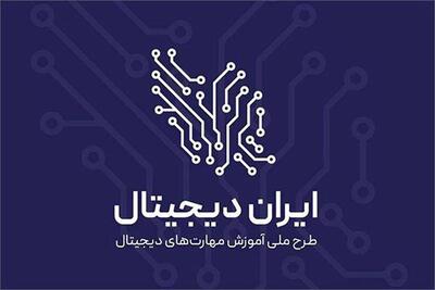  درخشش سمنان در طرح «ایران دیجیتال»؛ کسب رتبه سوم کشور با ثبت‌نام بیش از ۲۳ هزار دانش‌آموز