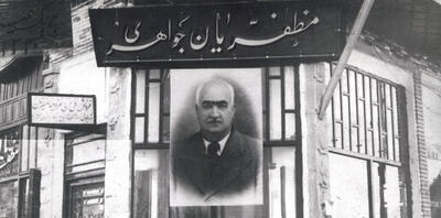 پنجاه میلیون تومان جواهر از مظفریان و همسرش کشف شد؛ اسفند ۱۳۵۸