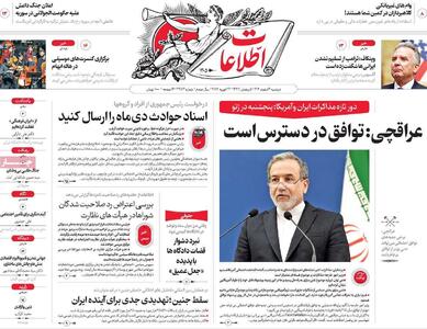  صفحه اول روزنامه های دوشنبه 4 اسفند 1404
