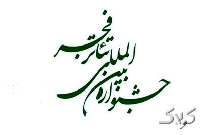  برای تئاتر فجر ۱۴۰۴ چقدر هزینه شد؟ - مجله اینترنتی کولاک