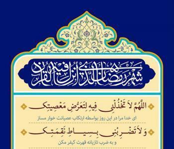  دعای روز ششم ماه رمضان + همراه با شرح - مجله اینترنتی کولاک