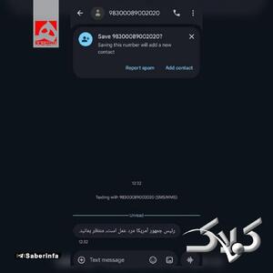  ترامپ برای مردم ایران پیامک فرستاد! +عکس - مجله اینترنتی کولاک
