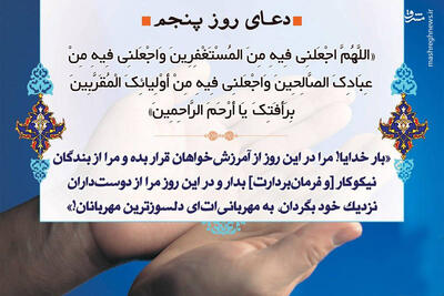  صوت/ دعای روز پنجم ماه مبارک رمضان+متن