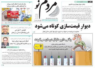  صفحه اول روزنامه های زنجان ۴ اسفند ۱۴۰۴