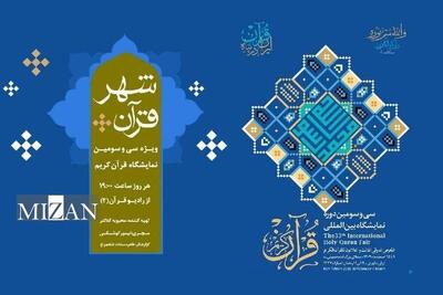  ایران در پناه قرآن در «شهر قرآن»