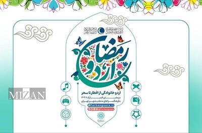  ضیافت معنوی در فرهنگسراها؛ آغاز «اردو افطار خانوادگی» 