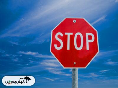  افشای اطلاعات این نماد را متوقف ساخت