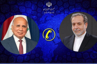  رایزنی وزیران امور خارجه ایران و عراق درباره آخرین تحولات منطقه‌ای