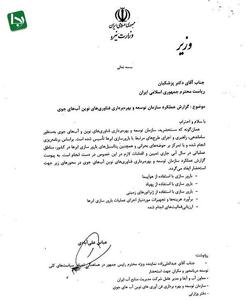  نمایندهٔ ویژٰهٔ پزشکیان: عملکرد وزیر نیرو در بارورسازی ناموفق بوده است