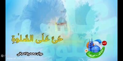  اوقات شرعی تهران و 31 استان ایران امروز دوشنبه چهارم اسفند – زمان سحر، نماز و افطار