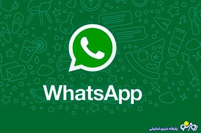  ویژگی جدید واتساپ