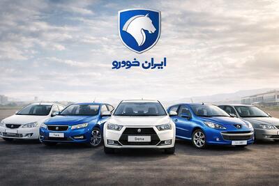  قیمت خودروهای ایران خودرو امروز دوشنبه ۴ اسفند ۱۴۰۴؛ کدام مدل‌ها بیشترین اختلاف بازار و کارخانه را دارند؟