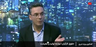  نماینده کارگان: افزایش حقوق تورم زا نیست + ویدئو