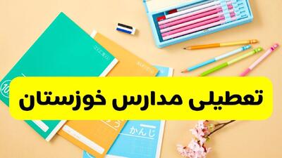  اعلام وضعیت تعطیلی مدارس خوزستان فردا سه شنبه ۵ اسفند ۱۴۰۴ | آخرین تصمیم