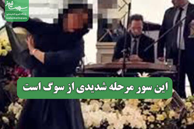  این سور مرحله شدیدی از سوگ است