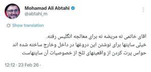  ابطحی: آقای خاتمی نه مریض است و نه برای معالجه انگلیس رفته است - سلام نو