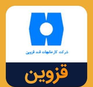  بررسی عملکرد یک‌ماهه قزوین در بهمن‌ماه