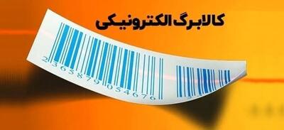  جزییات خرید کالابرگ آنلاین اعلام شد