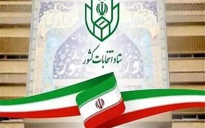  اسامی 18 چهره شاخص رد صلاحیت شده در انتخابات شورای شهر تهران