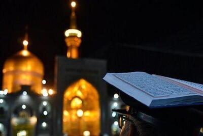  سحر‌های رمضان با ویژه برنامه «نفحات» از حرم مطهر امام رضا (ع)
