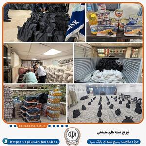  توزیع بیش از ۴۰۰ بسته معیشتی توسط بانک سپه همزمان با ماه مبارک رمضان