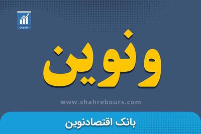  درآمد کارمزد «بانک اقتصاد نوین» دو برابر شد