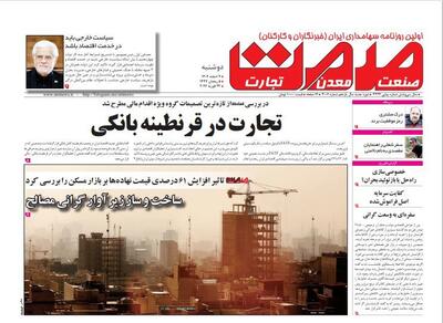  روزنامه صمت دوشنبه ۴ اسفند ۱۴۰۴