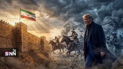  آقای ترامپ؛ تاریخ تسلیم ناپذیری ایرانیان را بخوان!