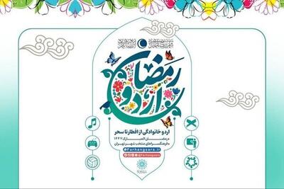  اردوی افطار خانوادگی در فرهنگسراهای تهران برگزار می‌شود